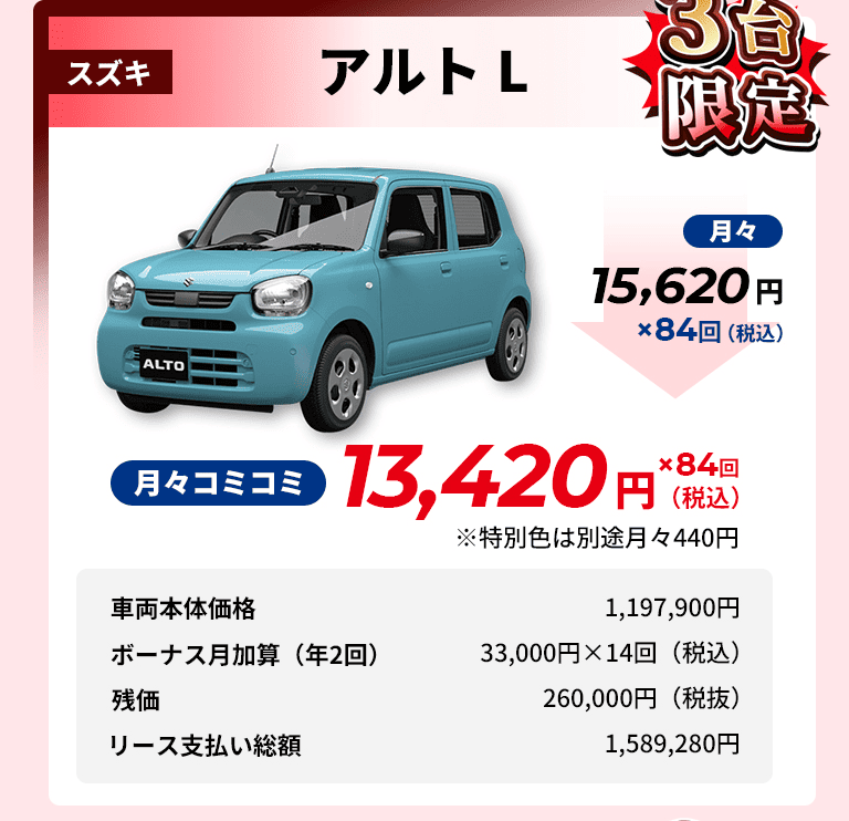 スズキ アルト L